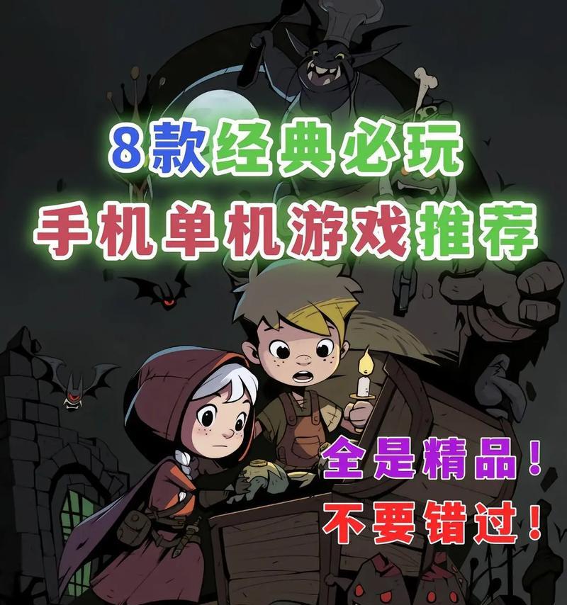 最佳安卓单机游戏推荐（15款深受玩家喜爱的经典游戏）  第1张