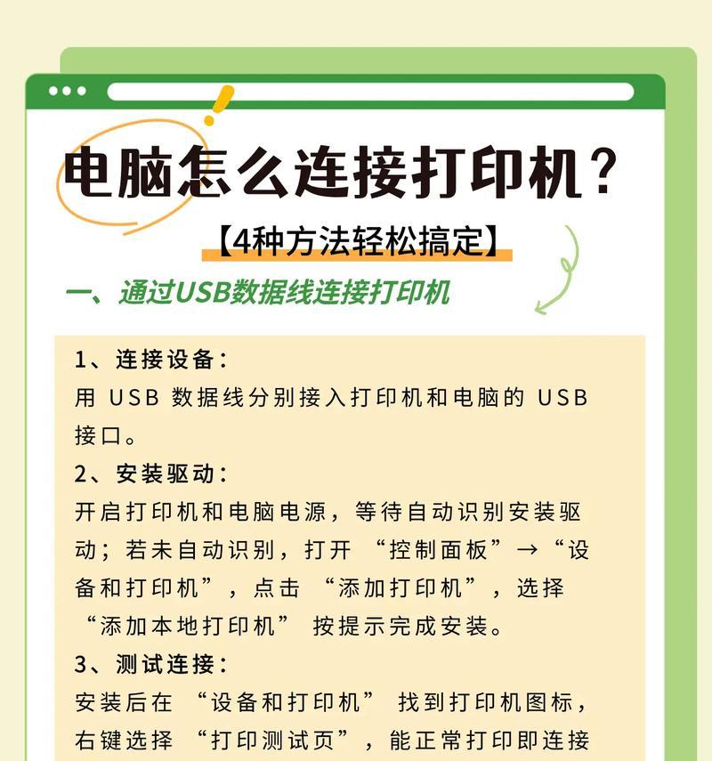 如何正确连接电脑与打印机（简单易懂的连接方法教程）  第1张