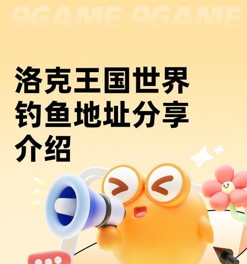 洛克王国钓鱼技巧有哪些？  第1张