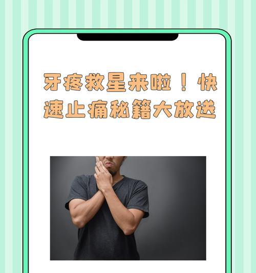 快速止牙疼方法大全（15个简单易行的方法）  第2张