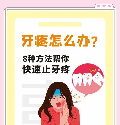 快速止牙疼方法大全（15个简单易行的方法）  第3张