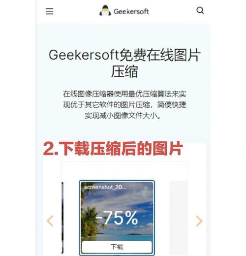 如何压缩照片大小（教你轻松变小照片的方法）  第2张