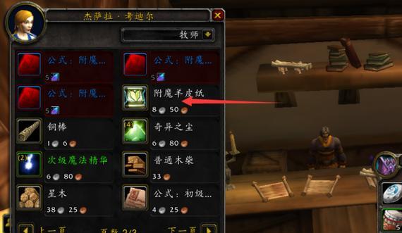 一键附魔转换功能是什么？如何在魔兽世界中使用一键附魔转换？  第1张