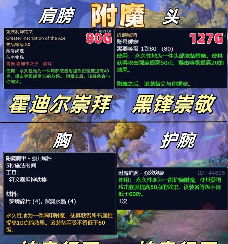 一键附魔转换功能是什么？如何在魔兽世界中使用一键附魔转换？  第2张