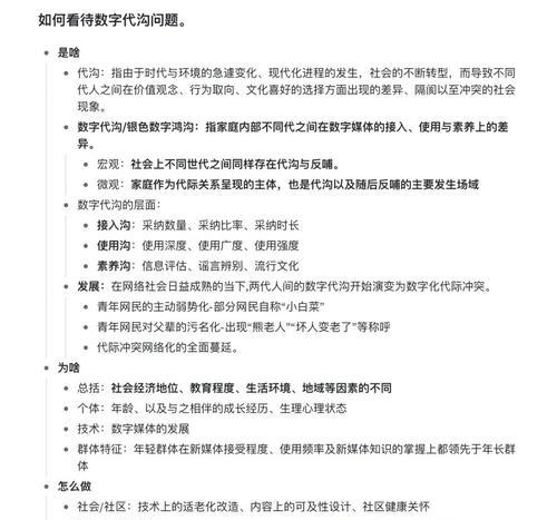 如何有效解决代沟问题（建立沟通桥梁）  第3张