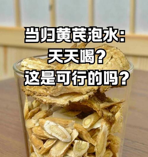 当归泡水喝的功效与方法（探秘当归泡水喝的奥秘）  第2张