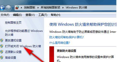 电脑防火墙怎么关闭？关闭后有什么影响？  第3张
