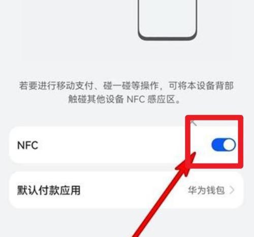 华为用nfc连接荣耀电脑的操作步骤是什么？  第1张