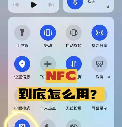 华为用nfc连接荣耀电脑的操作步骤是什么？  第2张