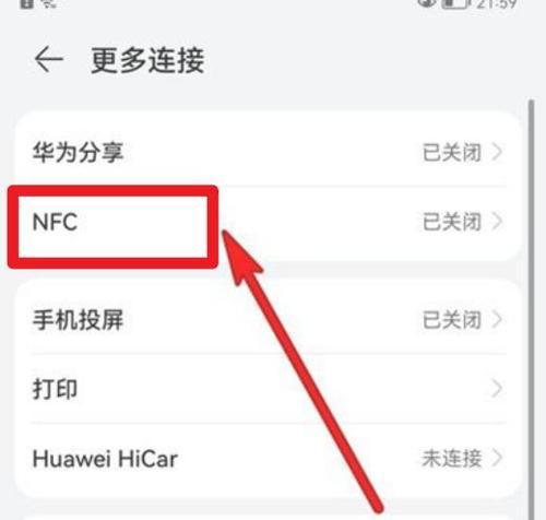华为用nfc连接荣耀电脑的操作步骤是什么？  第3张