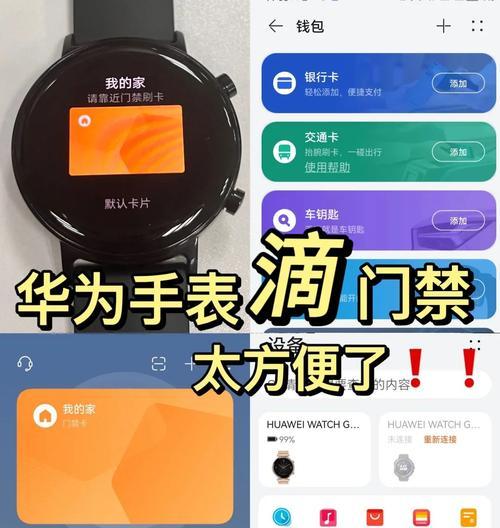智能手表门禁功能使用疑问？  第2张