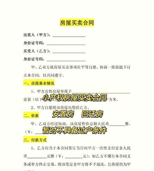 小产权房买卖指南（以单位的小产权房如何购买及注意事项）  第1张