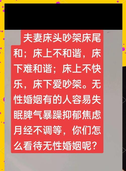女人在无性婚姻中的困境与选择（无性婚姻）  第1张