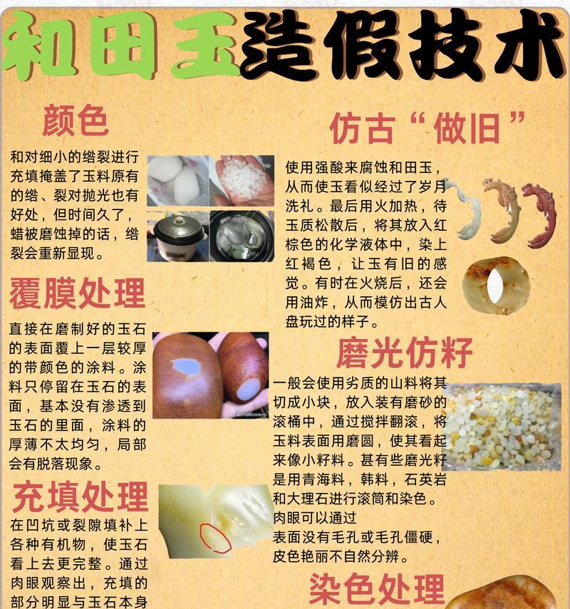 如何鉴别以和田玉的好坏（学会“皮肤）  第1张