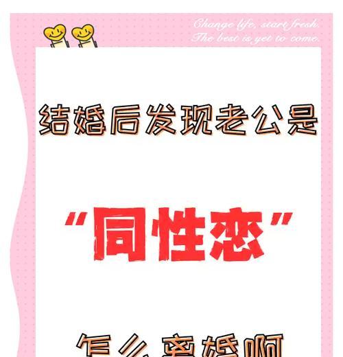 揭开同妻的神秘面纱（同妻现象解析及其影响）  第2张