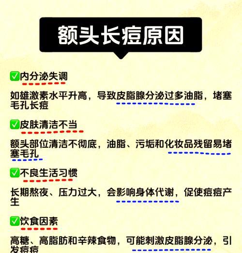 告别额头痘痘，轻松拥有清透肌肤（15个小妙招）  第1张