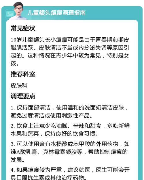告别额头痘痘，轻松拥有清透肌肤（15个小妙招）  第2张