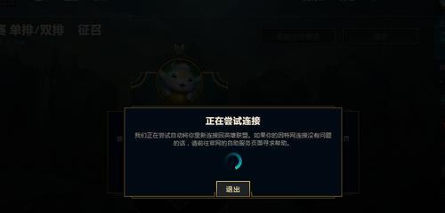 新版英雄联盟重连方法是什么？重连失败如何处理？  第1张