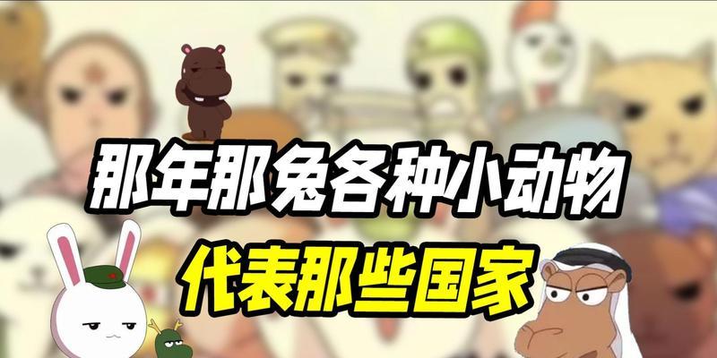 中国兔子之谜（探寻中国养兔业的发展历程与现状）  第3张