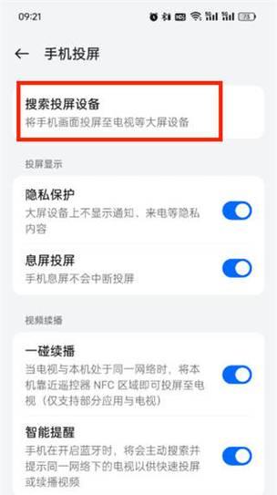 如何将手机投屏到长虹电视上？  第2张