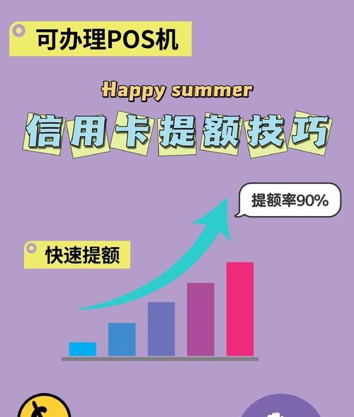 如何快速提升信用卡额度（掌握这些技巧）  第3张