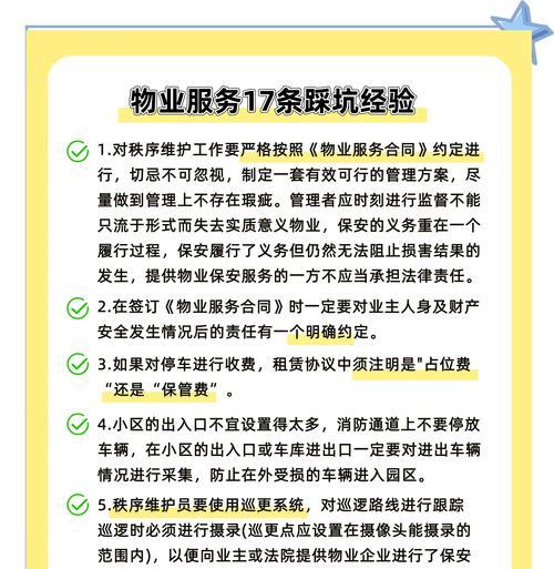 如何更换物业公司（一步步教您换掉不满意的物业公司）  第3张