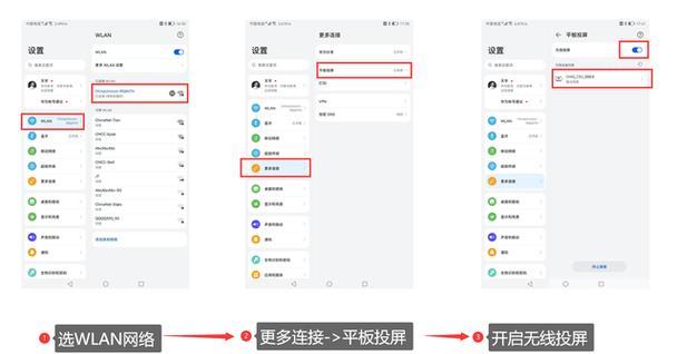 华为平板无线投屏设置方法是什么？如何操作？  第2张