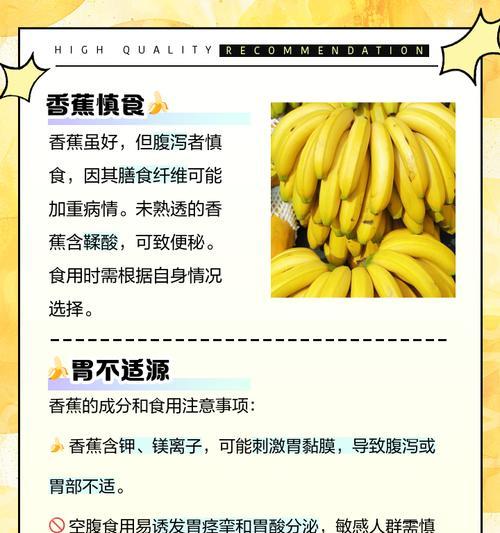 吃香蕉的好处和坏处（探究香蕉的健康影响）  第2张