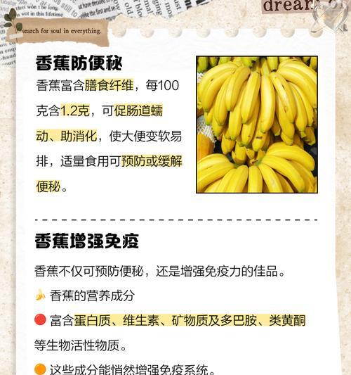 吃香蕉的好处和坏处（探究香蕉的健康影响）  第3张