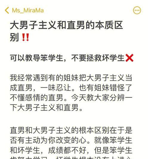 揭秘大男人主义思想的危害与解决之道（男女平等的追求与大男人主义思想的对立）  第2张