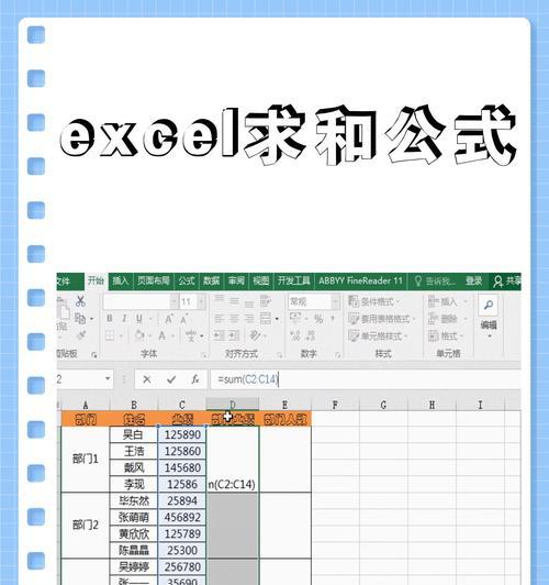 如何使用Excel表格求和公式（快速掌握Excel表格求和技巧）  第3张