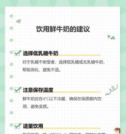 以新鲜牛奶为主的最佳喝法（如何将牛奶的美味和营养发挥到极致）  第2张