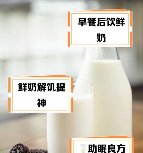 以新鲜牛奶为主的最佳喝法（如何将牛奶的美味和营养发挥到极致）  第1张
