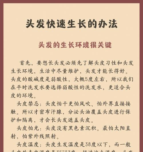 快速让头发长出的秘诀（实用的头发生长技巧和护理方法）  第1张