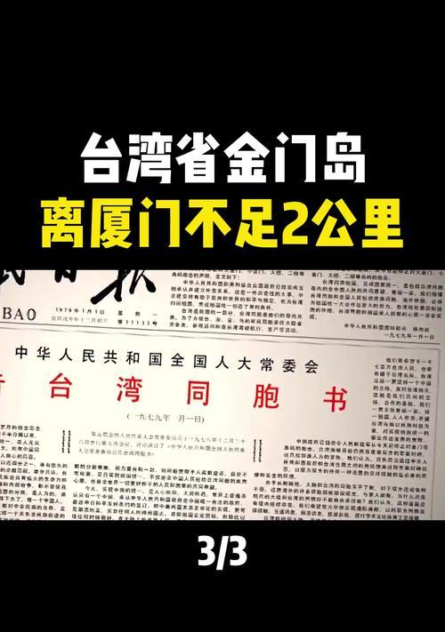 金门问题解析（历史原因）  第2张