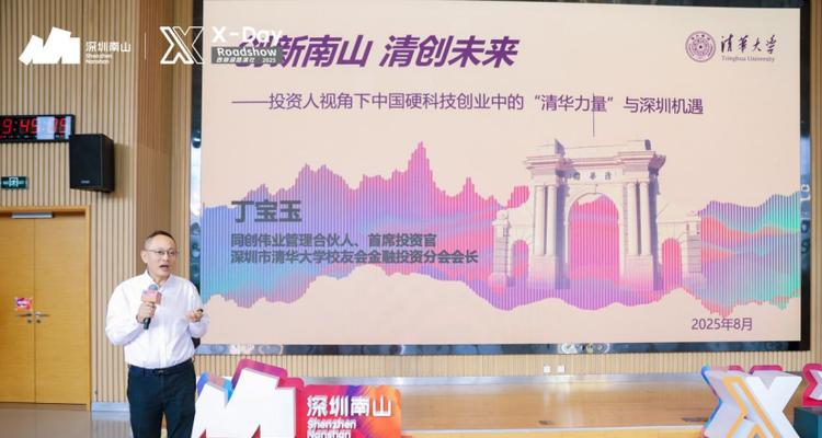 清华力量，深圳动能 “X-Day”西丽湖路演社清华校友项目专场成功举办  第3张