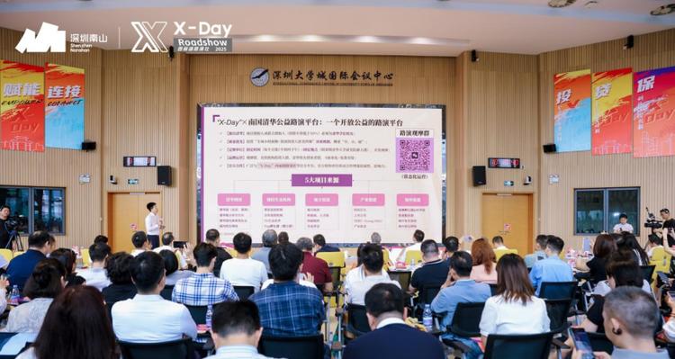 清华力量，深圳动能 “X-Day”西丽湖路演社清华校友项目专场成功举办  第4张