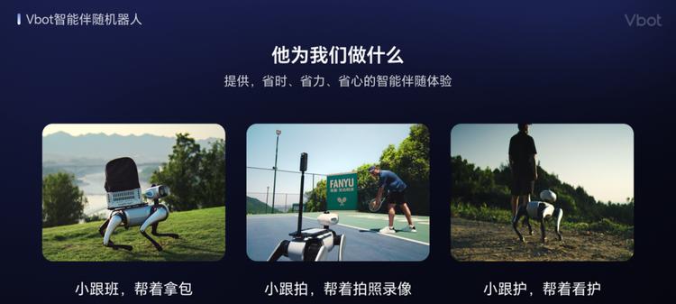 WRC 2025｜Vbot维他动力发布国内首个智能伴随机器人  第1张
