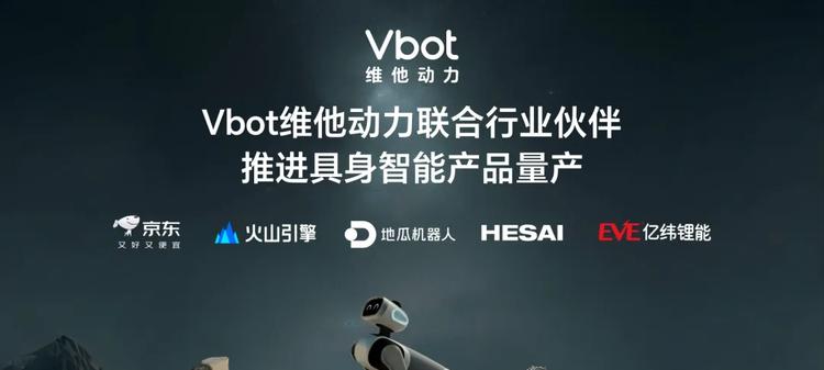 WRC 2025｜Vbot维他动力发布国内首个智能伴随机器人  第12张