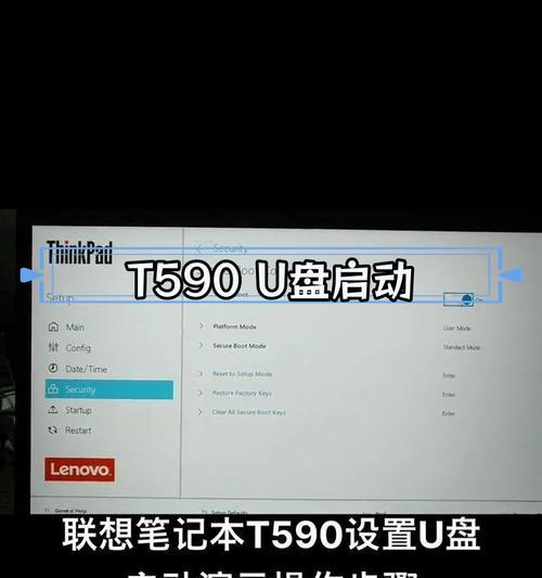 联想笔记本如何使用U盘启动装系统（详细步骤让你轻松安装系统）  第2张