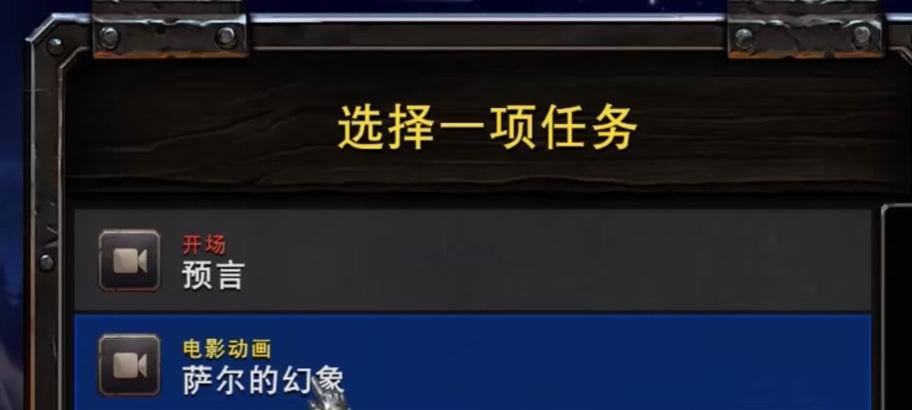 魔兽世界如何调出全部战役？  第3张