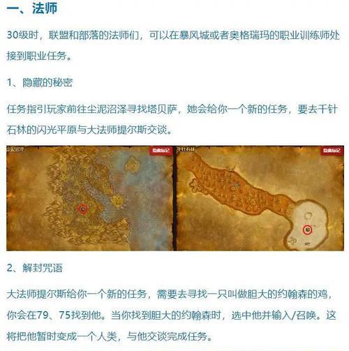 魔兽世界灭火前置任务的详细攻略在哪里？  第1张