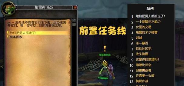 魔兽世界灭火前置任务的详细攻略在哪里？  第2张