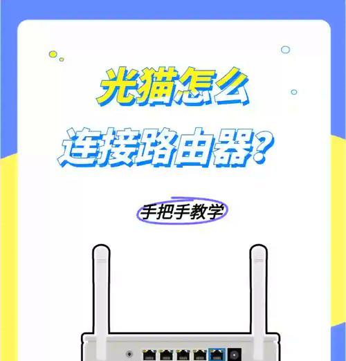 如何正确连接光猫和路由器（光猫和路由器的连接方法及步骤）  第2张