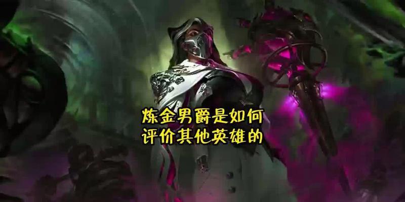 炼金术师英雄联盟全称是什么？全称是什么？  第1张