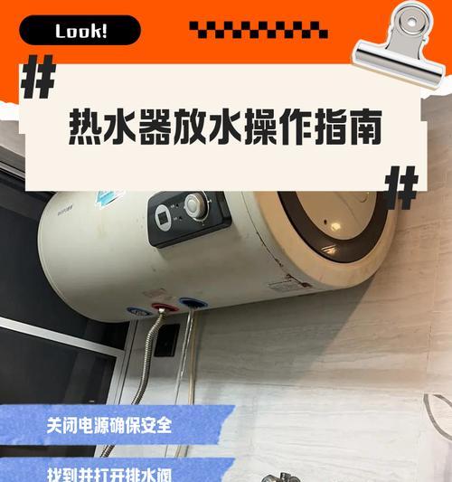 怎么放热水器内的热水？放水时需要注意哪些事项？  第2张