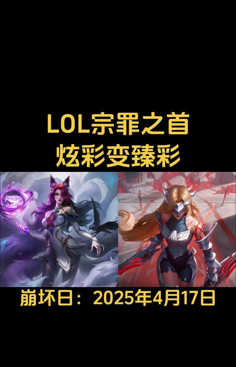 《LOL炫彩皮肤使用教程，让你尽享游戏乐趣》（学会使用LOL炫彩皮肤）  第3张