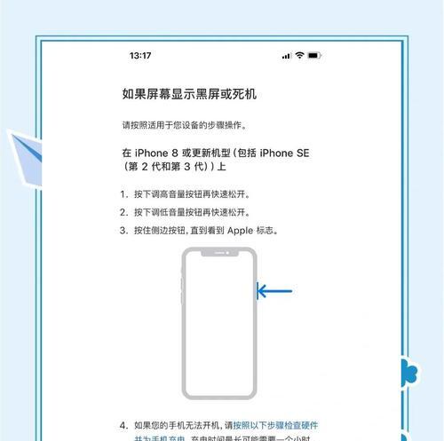 手机黑屏打不开的原因和解决办法（手机黑屏、无法开机、怎么办）  第1张
