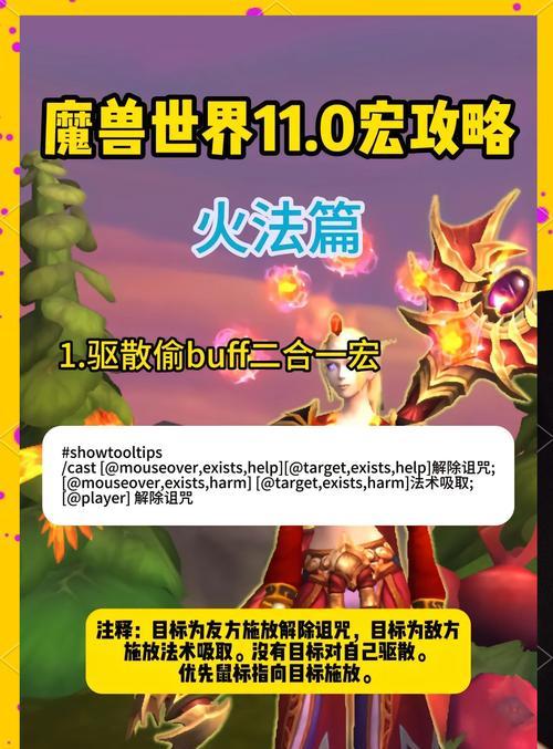 魔兽世界中如何设置蝰蛇舞宏？使用效果如何？  第2张