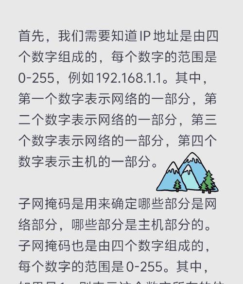 IP地址与子网掩码的关系剖析（揭秘IP地址子网掩码的奥秘）  第3张
